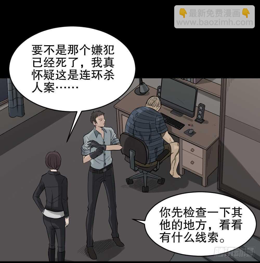 《怪奇笔记（怪奇脑洞集）》谁是凶手（4） 第24页