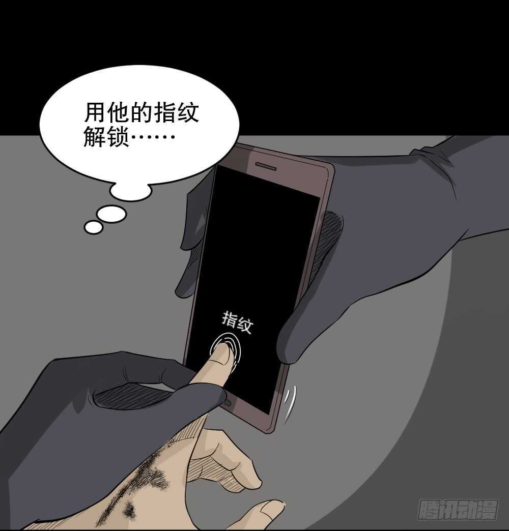 《怪奇笔记（怪奇脑洞集）》谁是凶手（4） 第31页