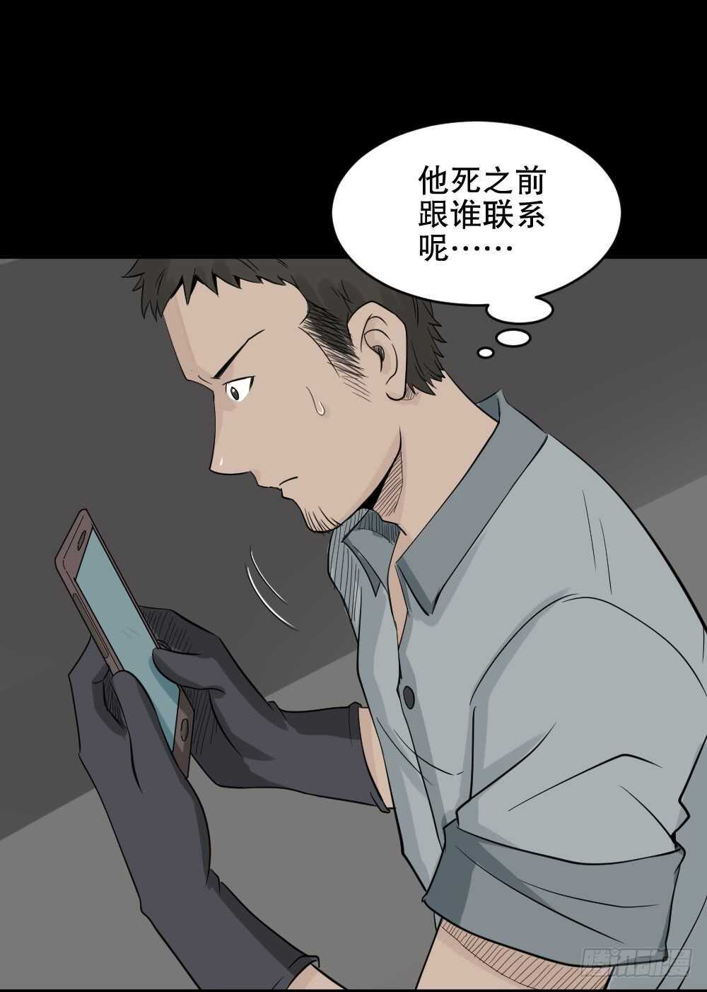 《怪奇笔记（怪奇脑洞集）》谁是凶手（4） 第32页
