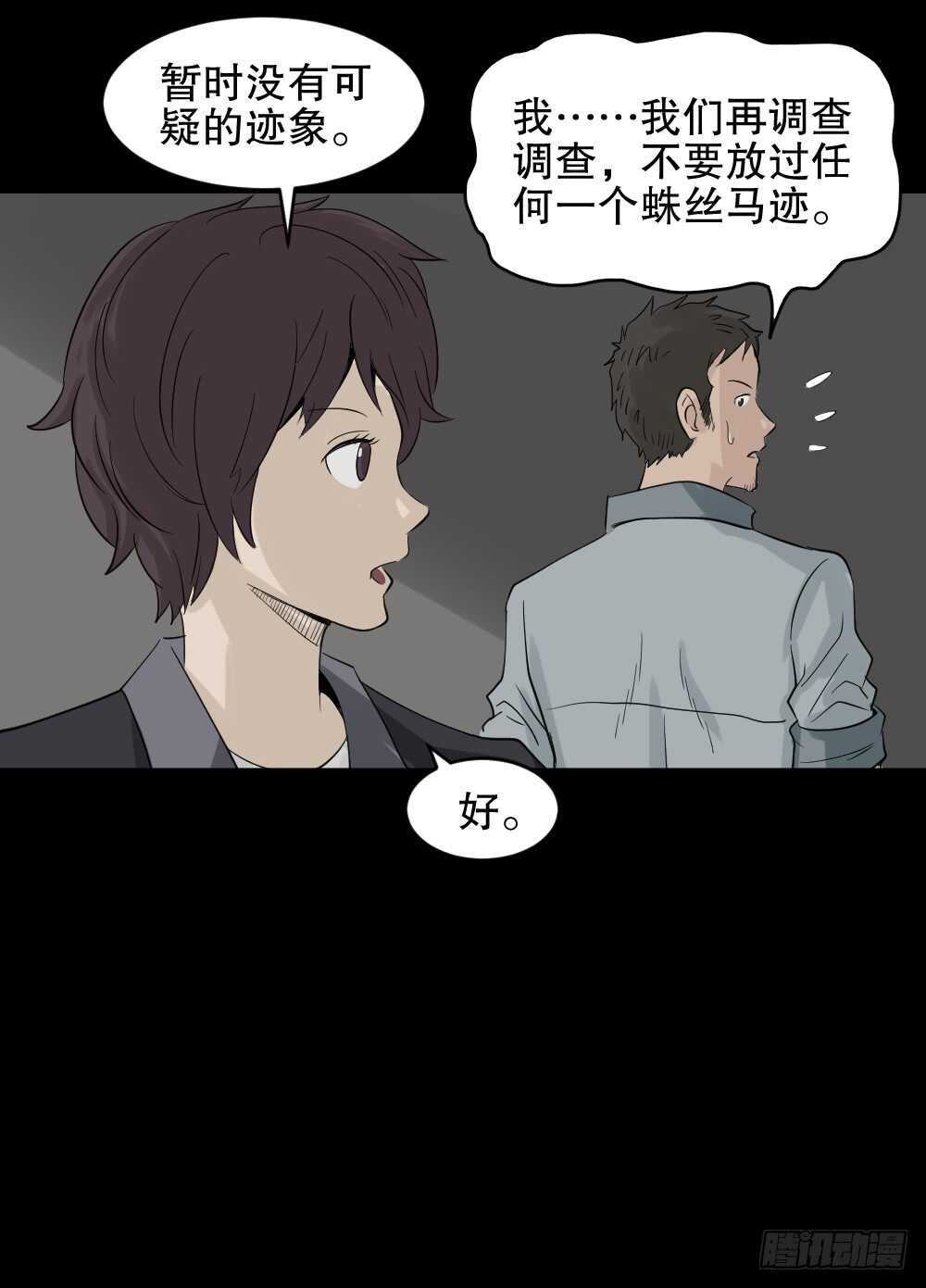 《怪奇笔记（怪奇脑洞集）》谁是凶手（4） 第35页