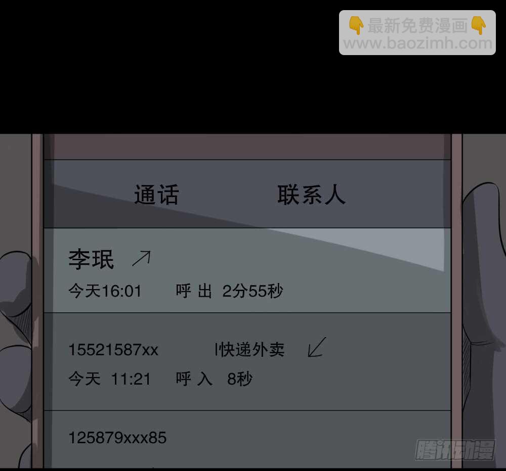 《怪奇笔记（怪奇脑洞集）》谁是凶手（4） 第37页