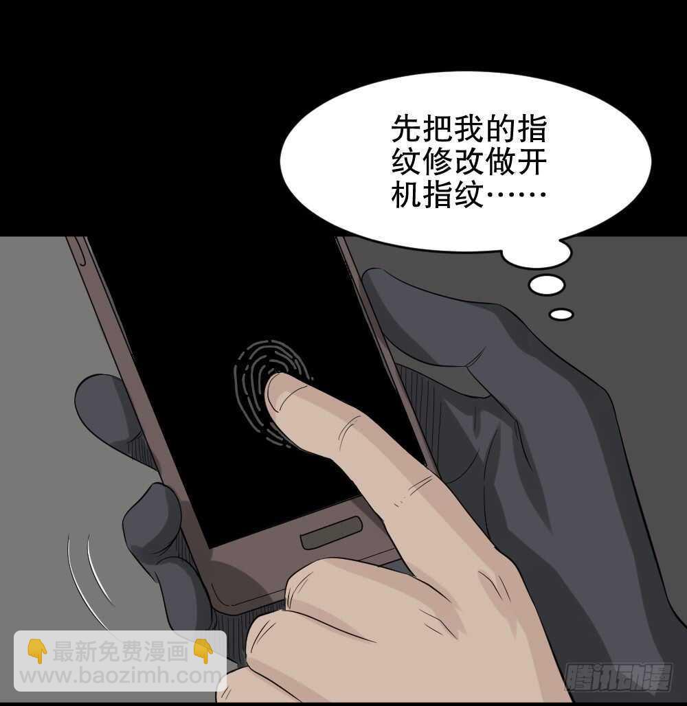 《怪奇笔记（怪奇脑洞集）》谁是凶手（4） 第39页
