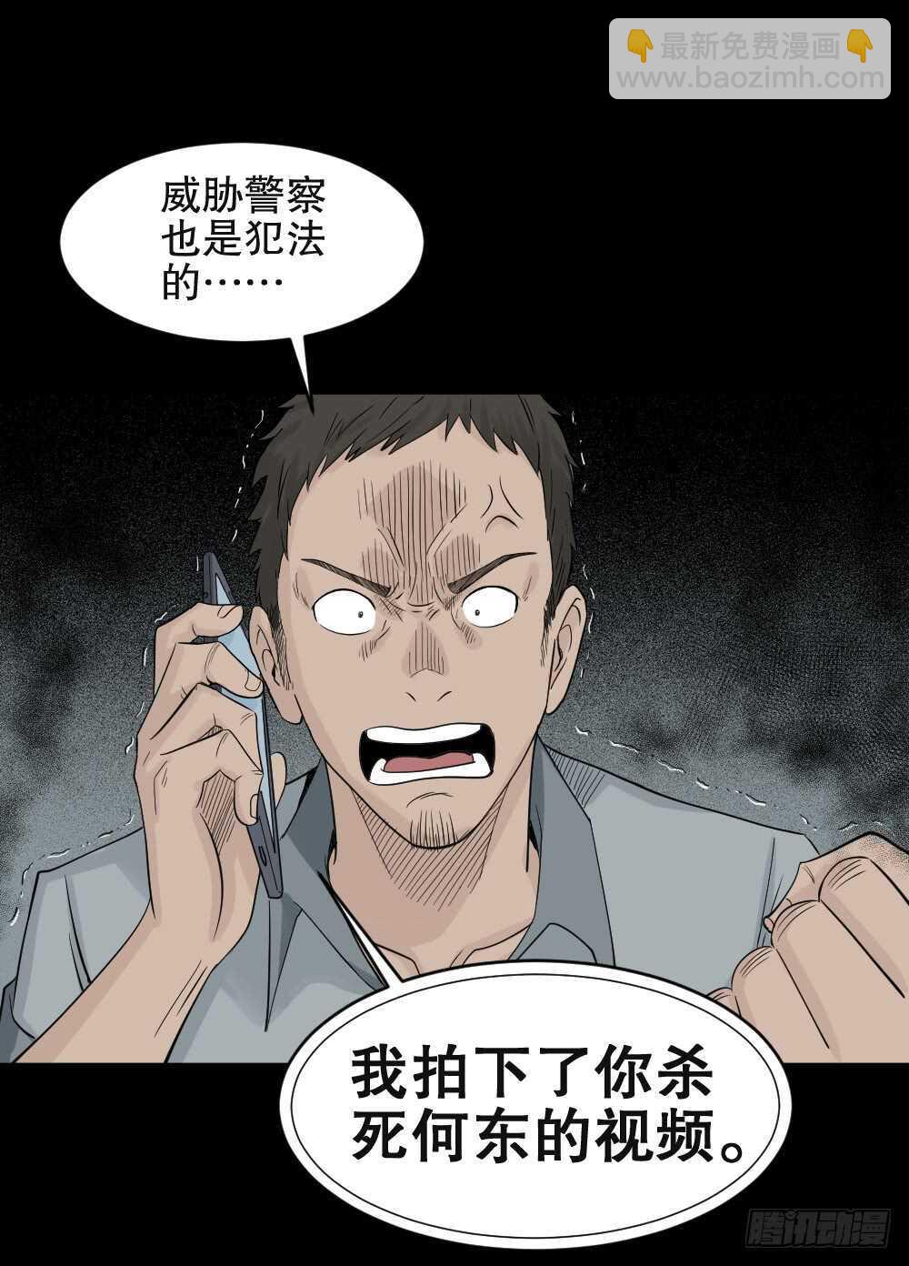 《怪奇笔记（怪奇脑洞集）》谁是凶手（4） 第3页