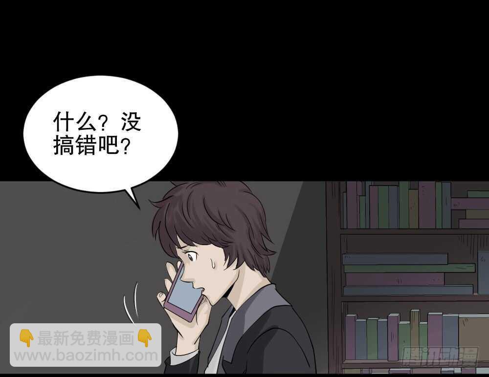 《怪奇笔记（怪奇脑洞集）》谁是凶手（4） 第40页