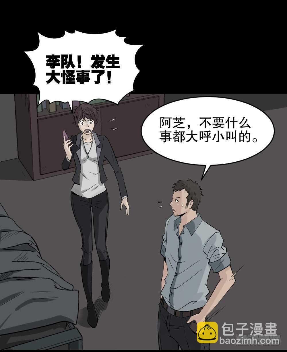 《怪奇笔记（怪奇脑洞集）》谁是凶手（4） 第41页