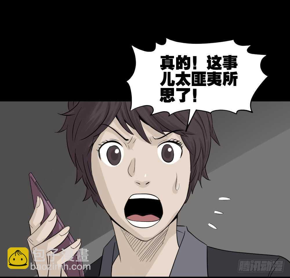 《怪奇笔记（怪奇脑洞集）》谁是凶手（4） 第42页