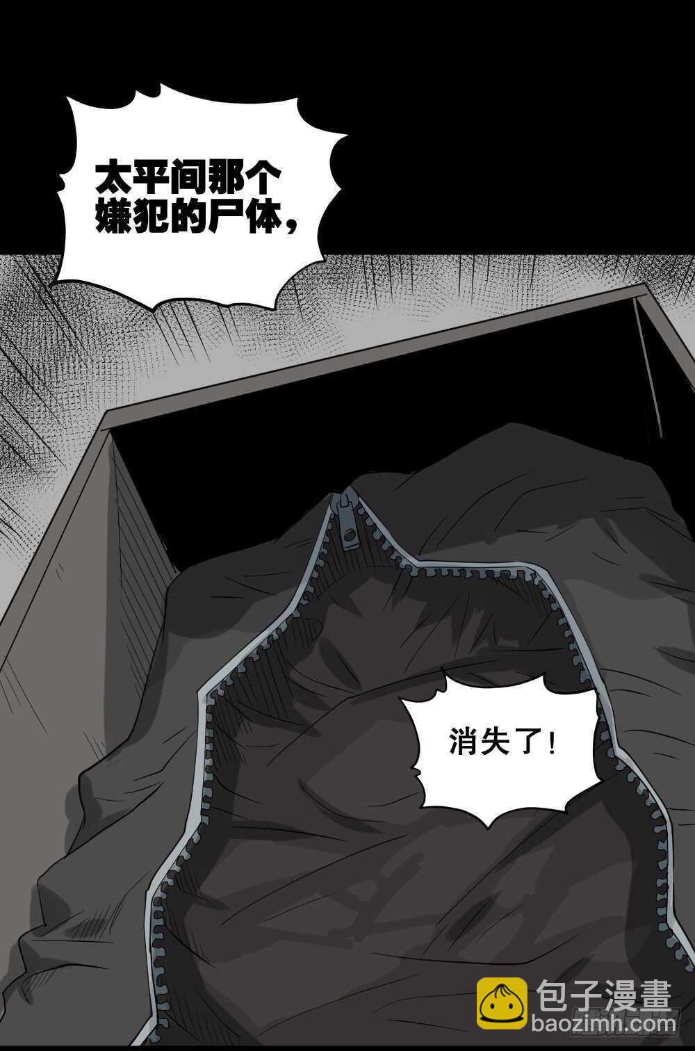 《怪奇笔记（怪奇脑洞集）》谁是凶手（4） 第43页