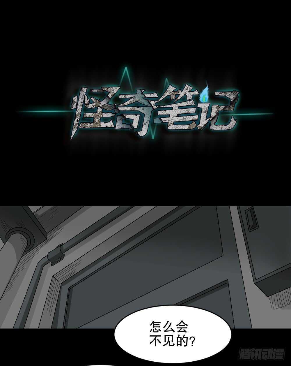 《怪奇笔记（怪奇脑洞集）》谁是凶手（4） 第45页