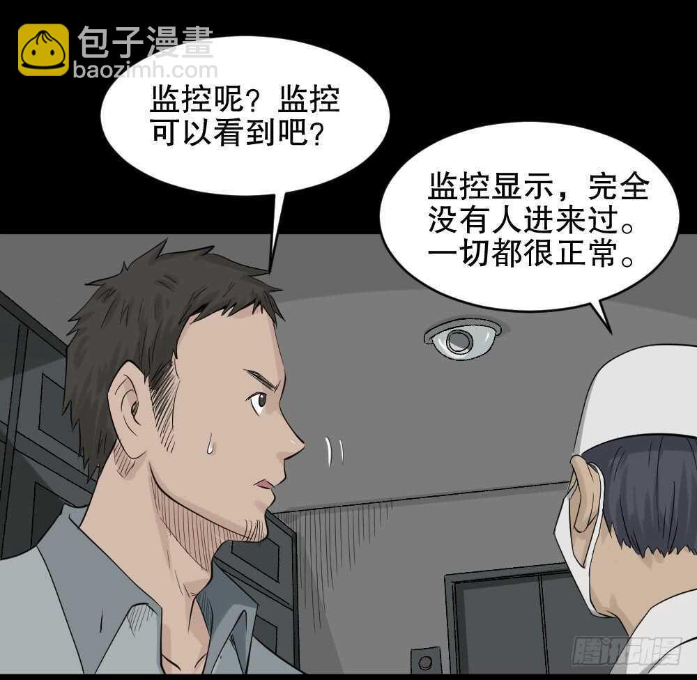 《怪奇笔记（怪奇脑洞集）》谁是凶手（4） 第47页