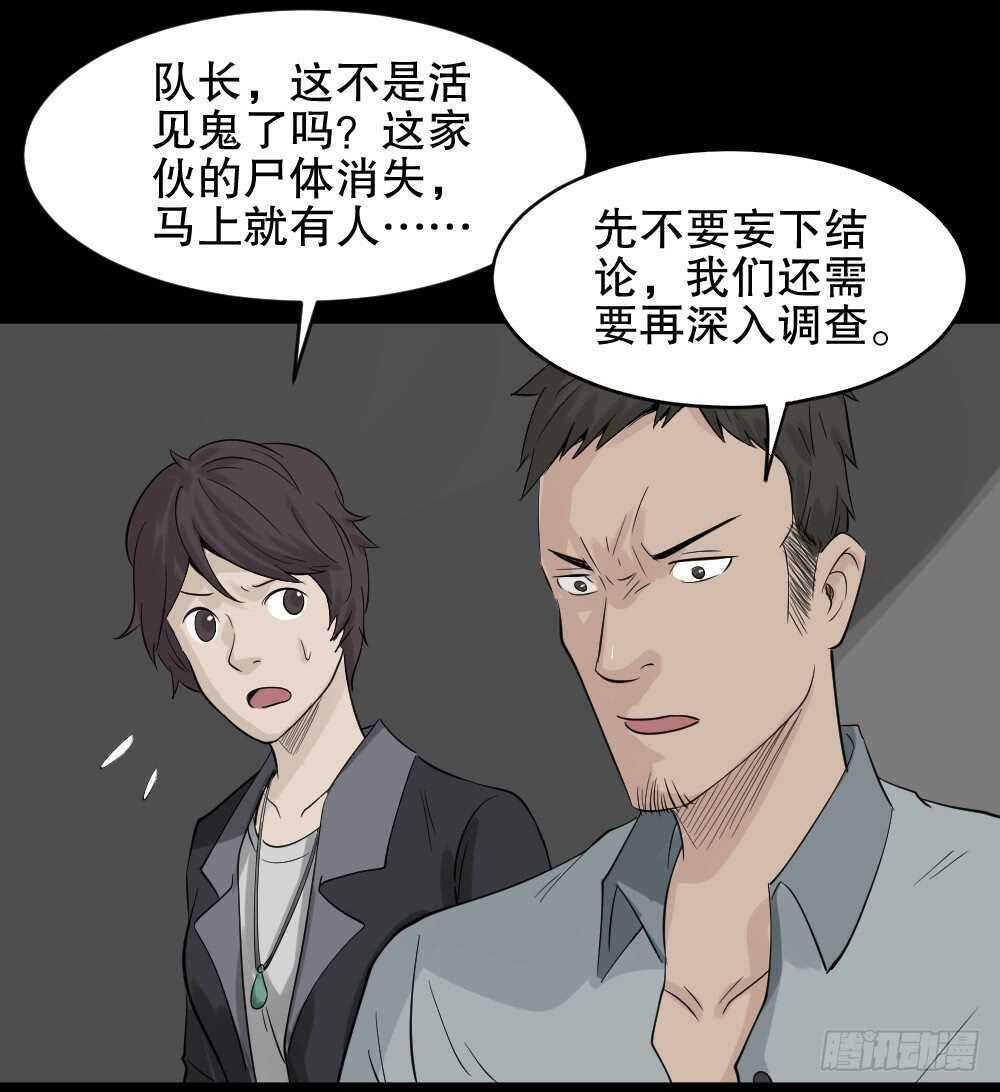 《怪奇笔记（怪奇脑洞集）》谁是凶手（4） 第48页