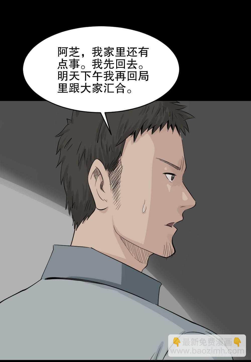 《怪奇笔记（怪奇脑洞集）》谁是凶手（4） 第49页