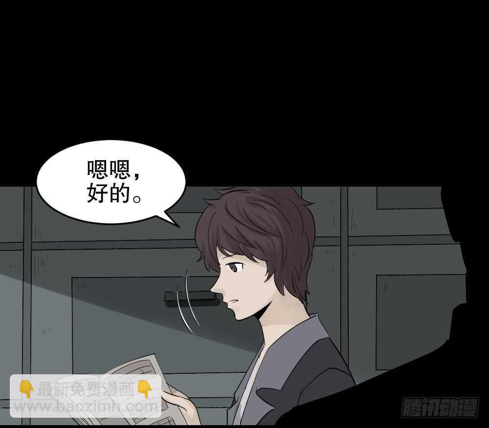 《怪奇笔记（怪奇脑洞集）》谁是凶手（4） 第50页