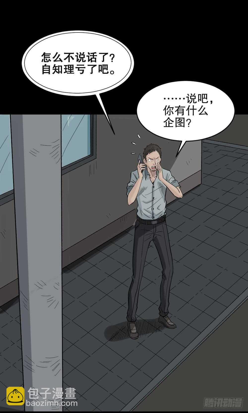 《怪奇笔记（怪奇脑洞集）》谁是凶手（4） 第5页