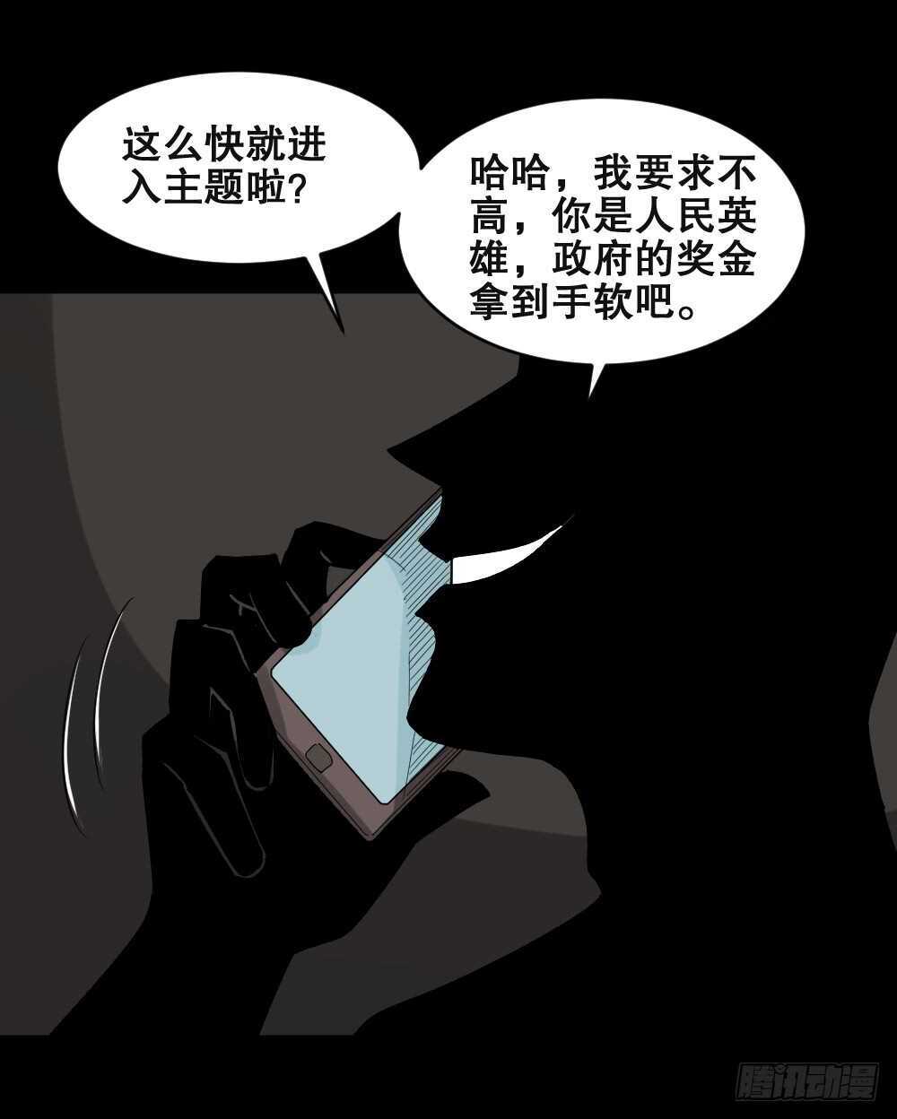 《怪奇笔记（怪奇脑洞集）》谁是凶手（4） 第6页