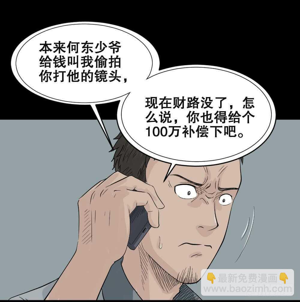 《怪奇笔记（怪奇脑洞集）》谁是凶手（4） 第7页