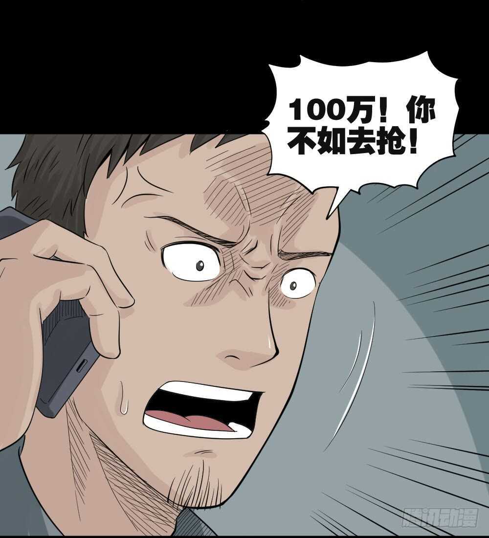 《怪奇笔记（怪奇脑洞集）》谁是凶手（4） 第8页