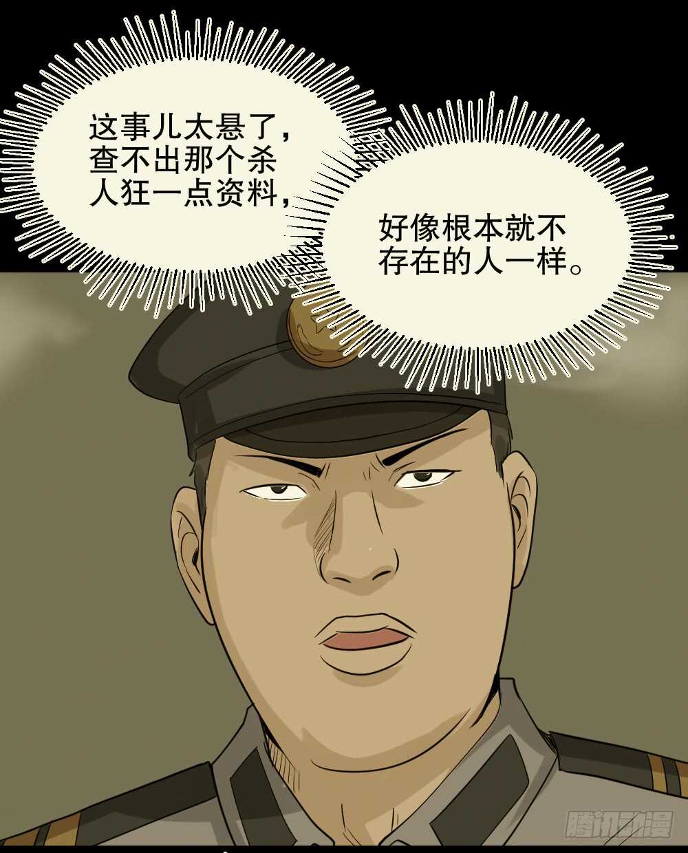 《怪奇笔记（怪奇脑洞集）》谁是凶手（5） 第13页
