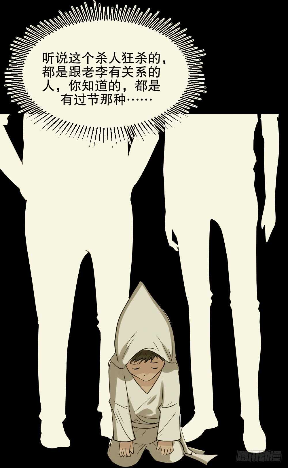 《怪奇笔记（怪奇脑洞集）》谁是凶手（5） 第14页