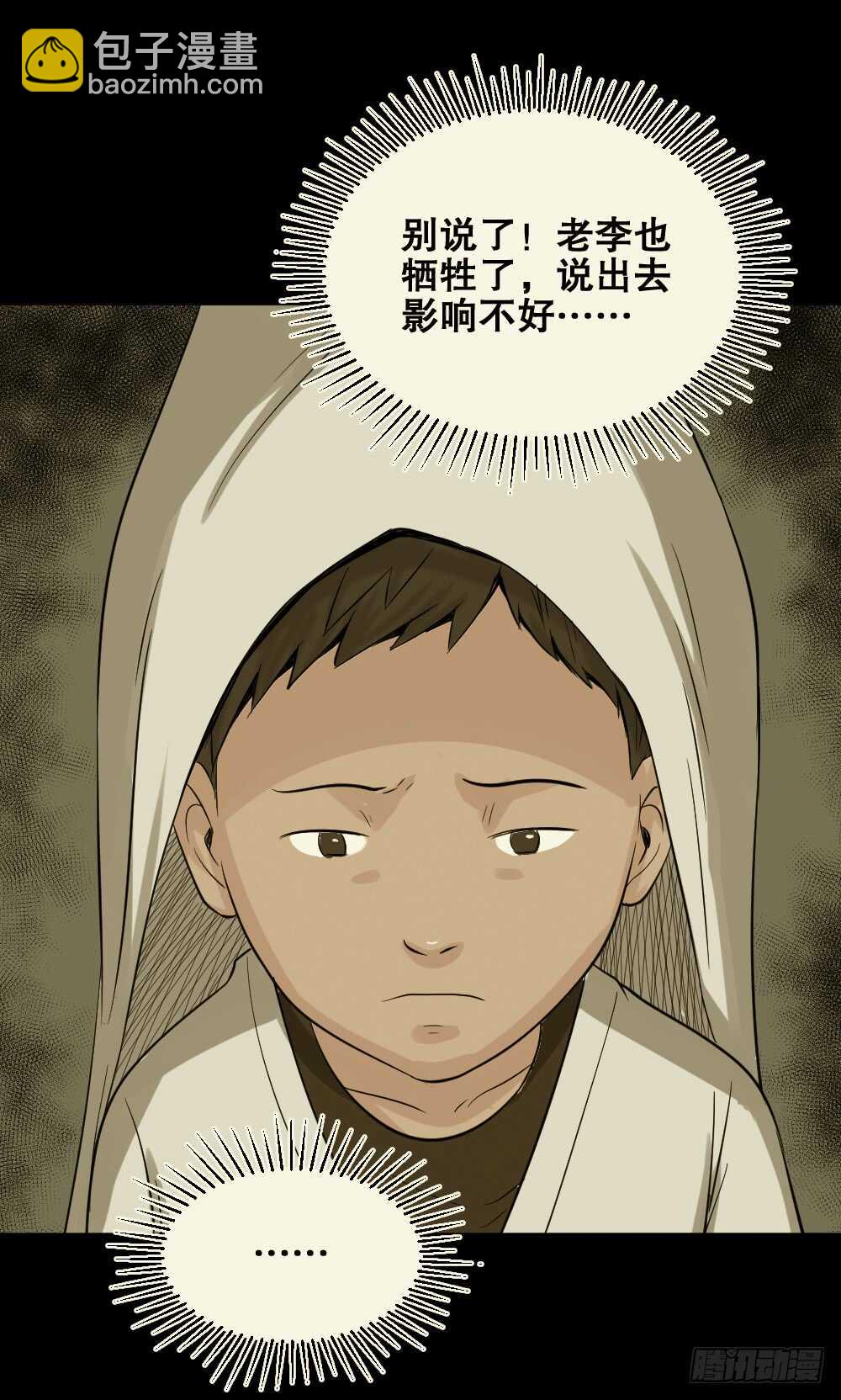 《怪奇笔记（怪奇脑洞集）》谁是凶手（5） 第15页