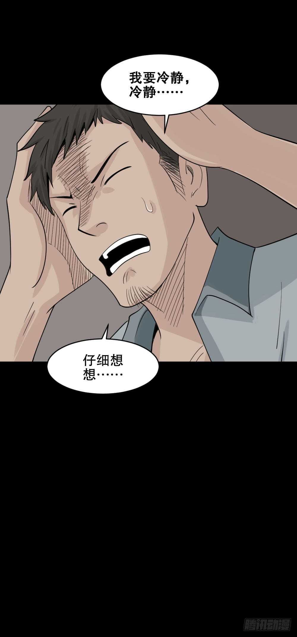 《怪奇笔记（怪奇脑洞集）》谁是凶手（5） 第1页