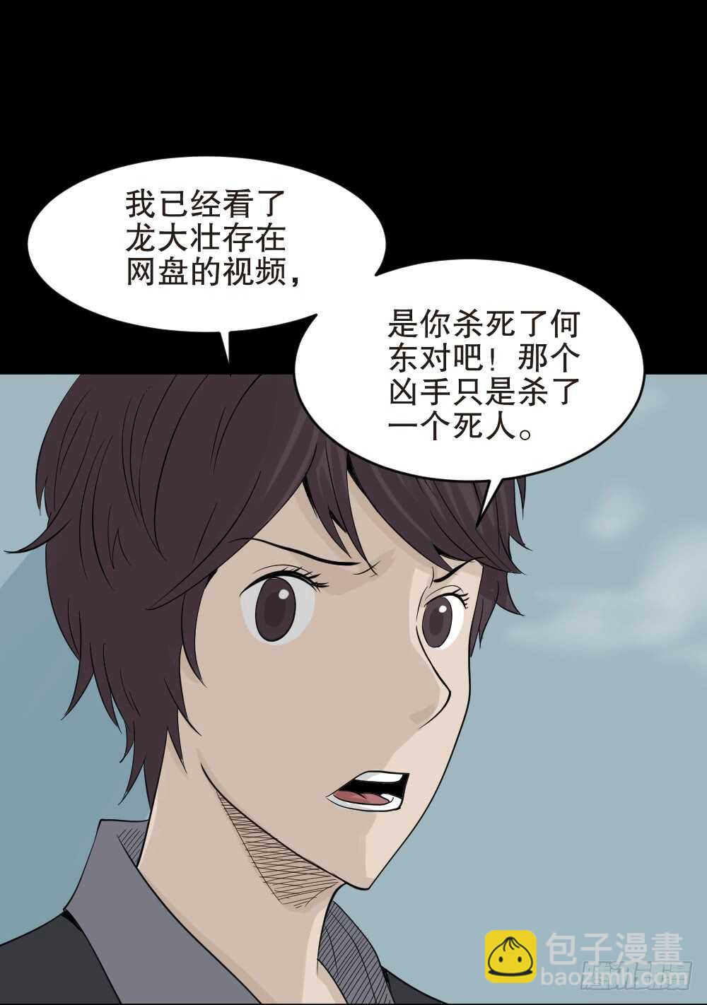 《怪奇笔记（怪奇脑洞集）》谁是凶手（5） 第30页