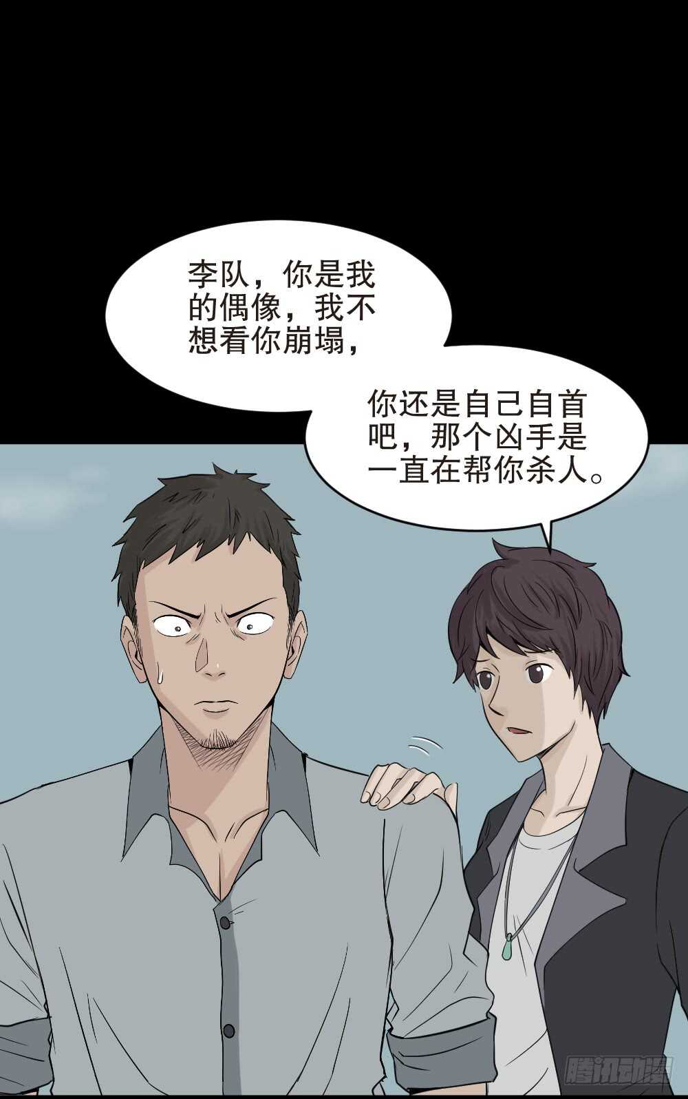 《怪奇笔记（怪奇脑洞集）》谁是凶手（5） 第32页