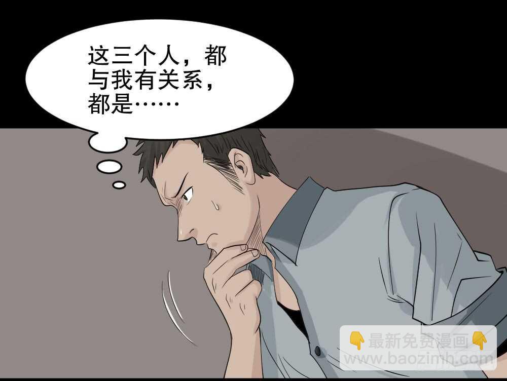 《怪奇笔记（怪奇脑洞集）》谁是凶手（5） 第4页