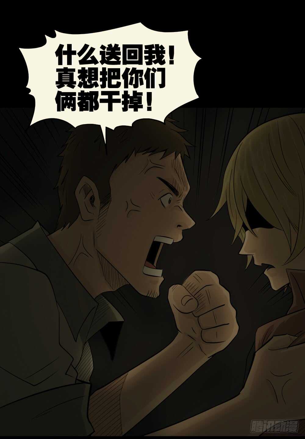 《怪奇笔记（怪奇脑洞集）》谁是凶手（5） 第5页