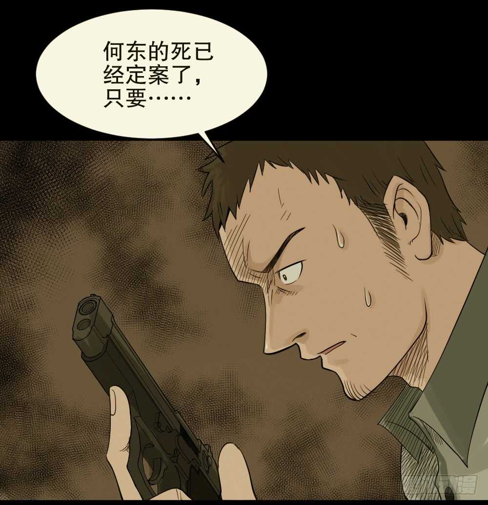 《怪奇笔记（怪奇脑洞集）》谁是凶手（5） 第6页