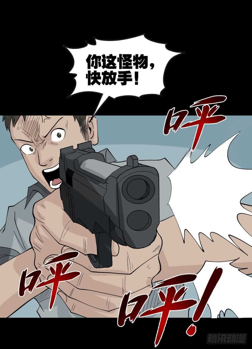 《怪奇笔记（怪奇脑洞集）》谁是凶手（6） 第30页