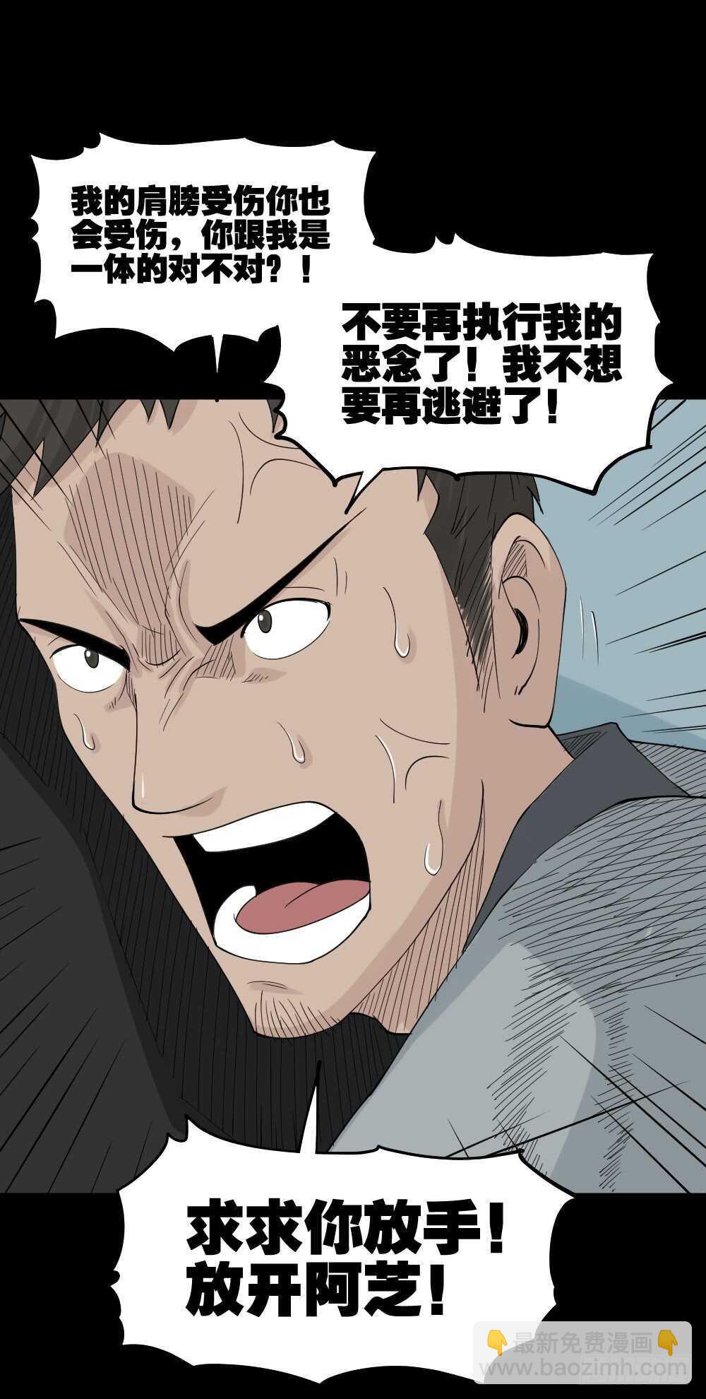 《怪奇笔记（怪奇脑洞集）》谁是凶手（6） 第39页