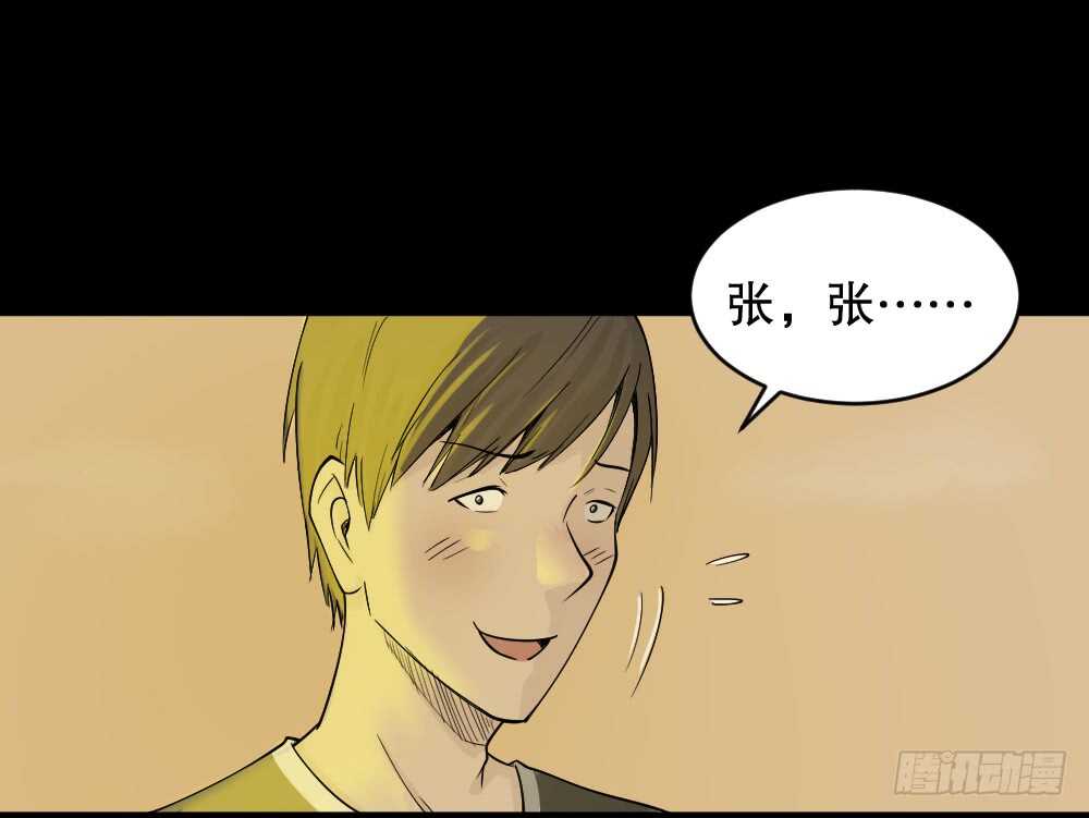 《怪奇笔记（怪奇脑洞集）》充电人（3） 第11页