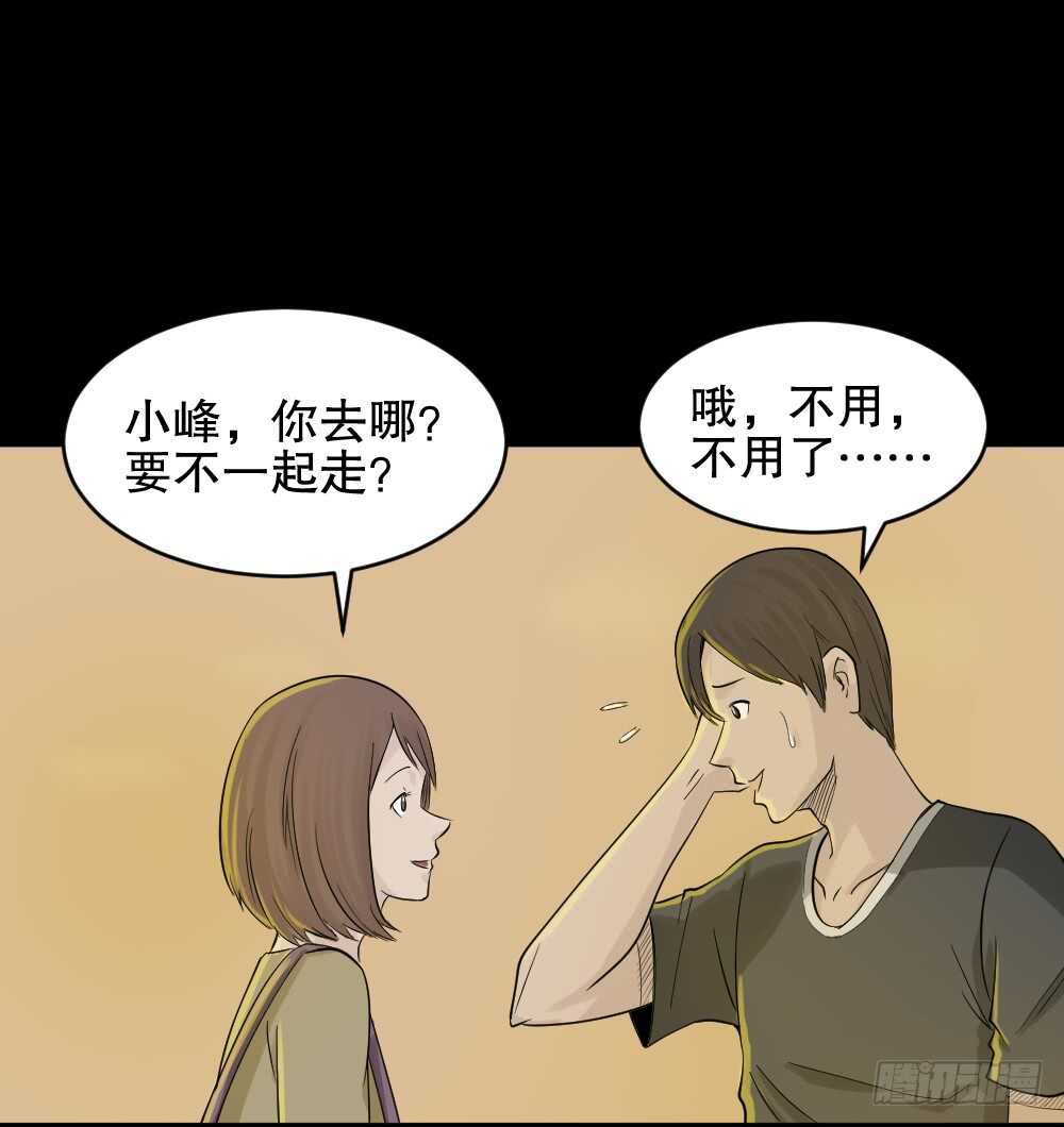 《怪奇笔记（怪奇脑洞集）》充电人（3） 第15页