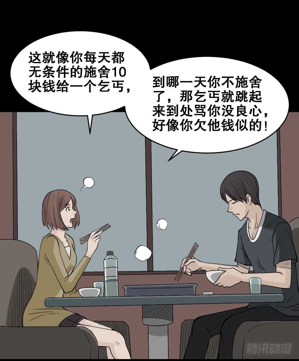 《怪奇笔记（怪奇脑洞集）》充电人（3） 第1页