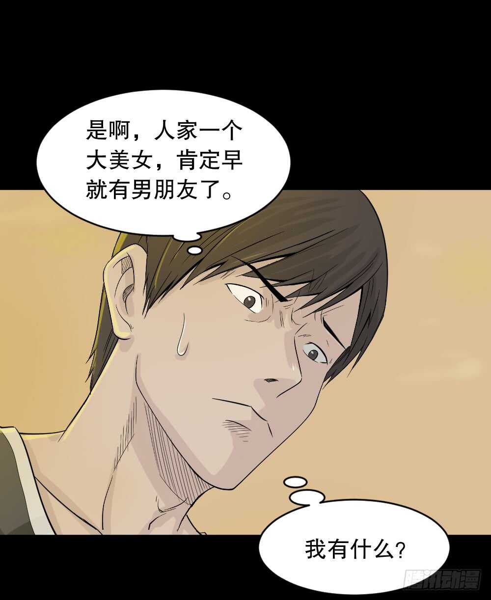 《怪奇笔记（怪奇脑洞集）》充电人（3） 第20页