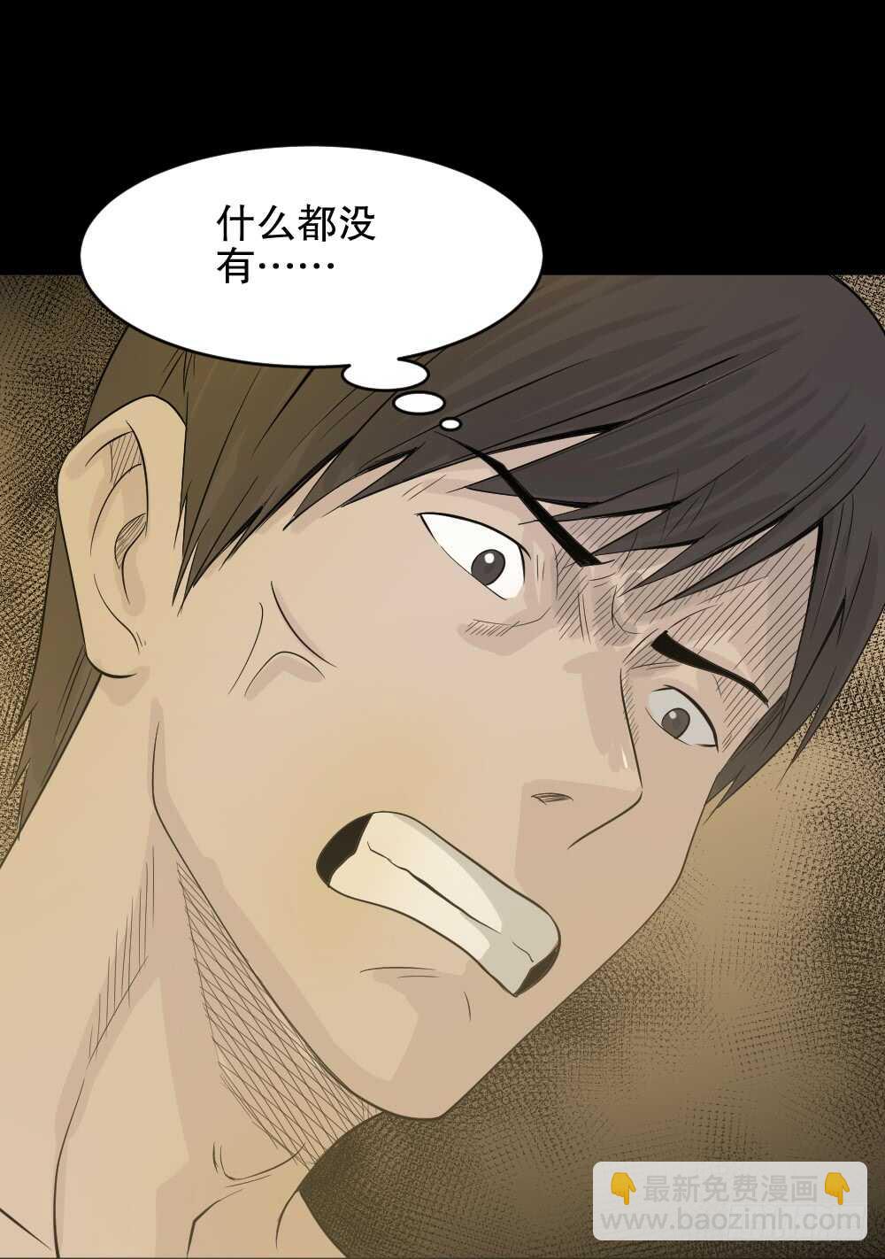 《怪奇笔记（怪奇脑洞集）》充电人（3） 第21页