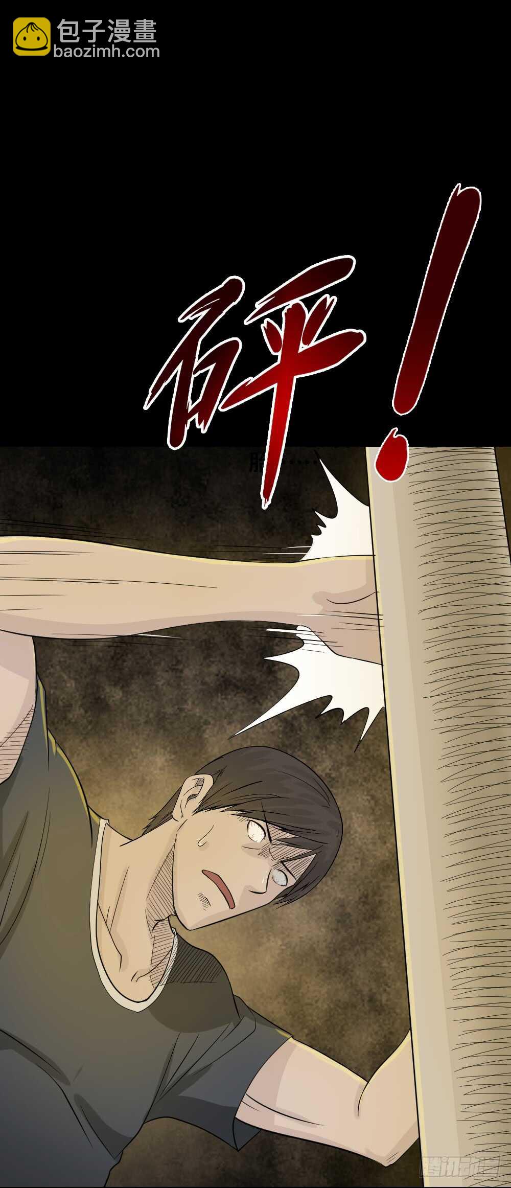 《怪奇笔记（怪奇脑洞集）》充电人（3） 第22页