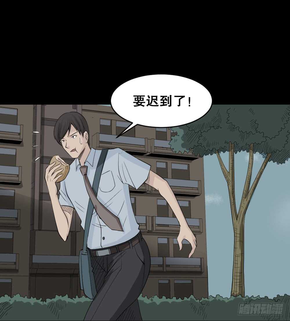 《怪奇笔记（怪奇脑洞集）》充电人（3） 第30页