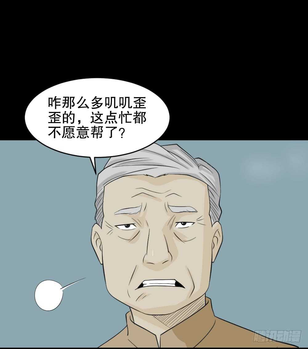 《怪奇笔记（怪奇脑洞集）》充电人（3） 第32页