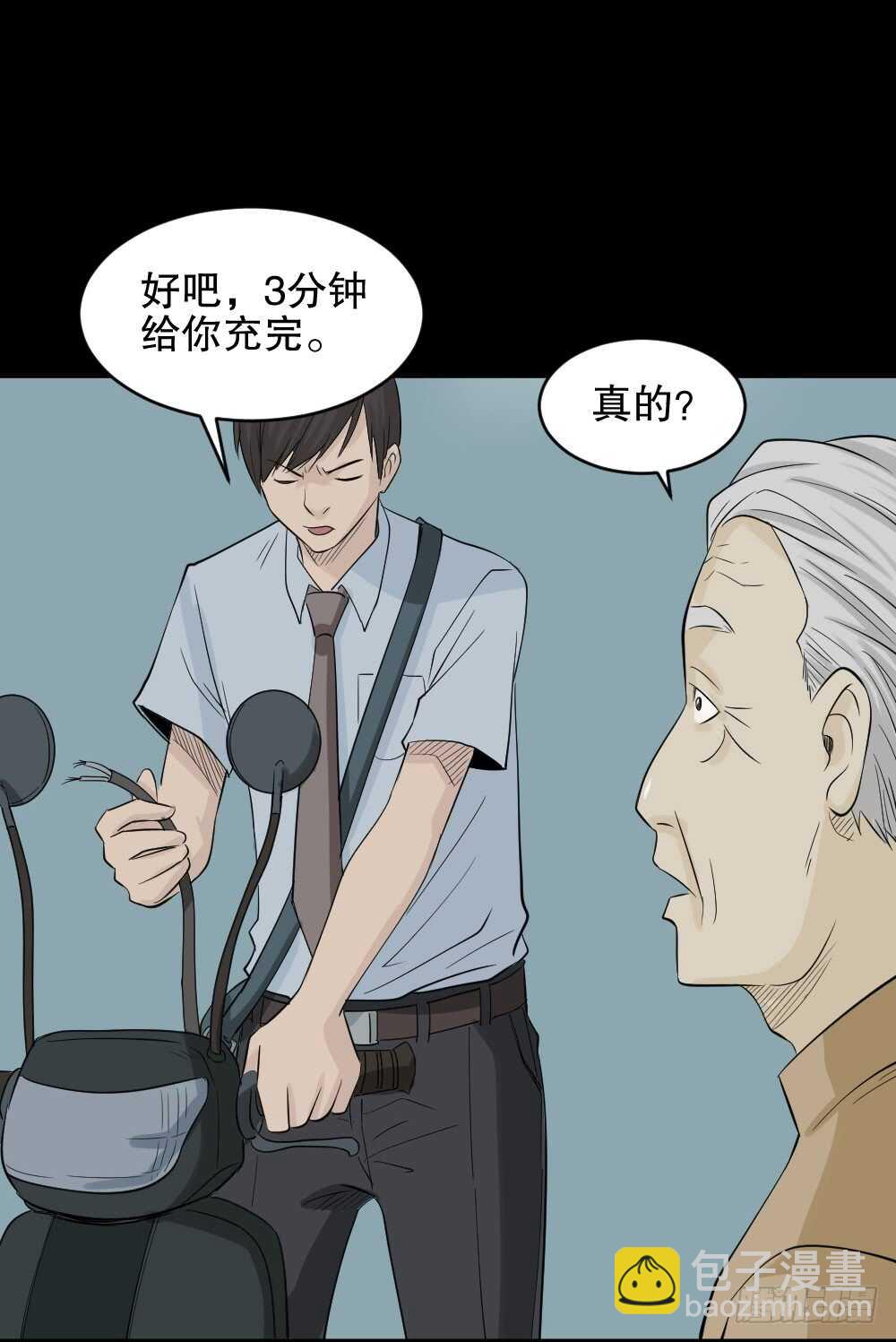 《怪奇笔记（怪奇脑洞集）》充电人（3） 第34页