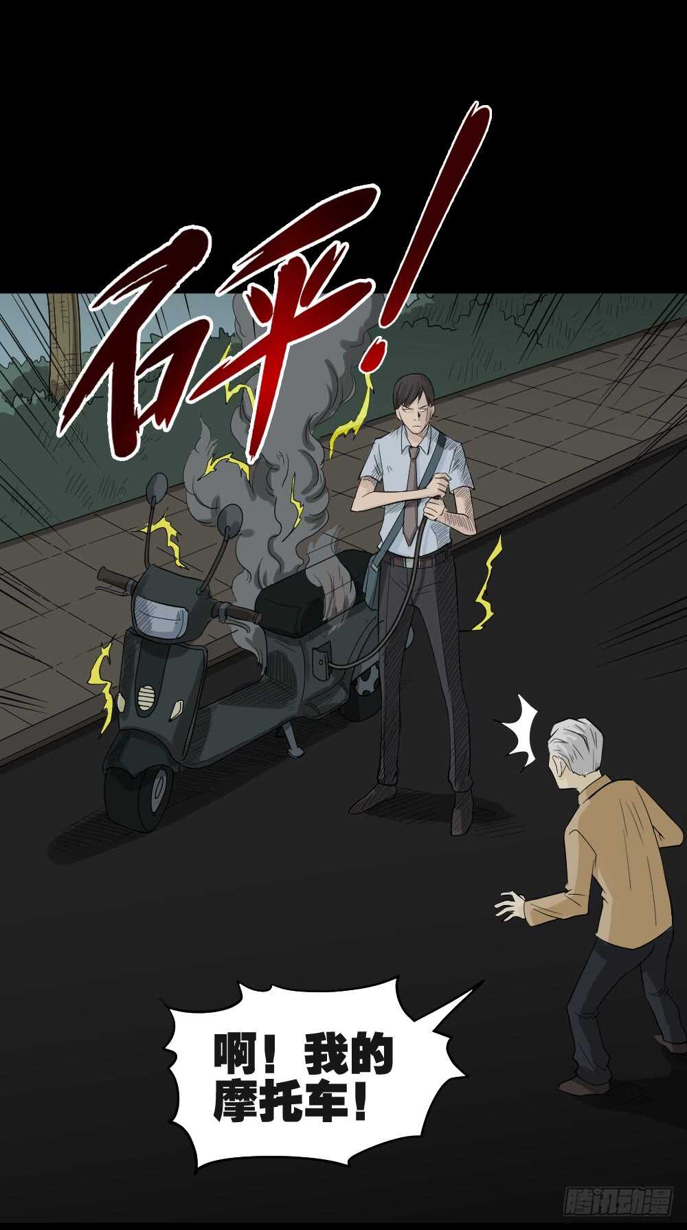 《怪奇笔记（怪奇脑洞集）》充电人（3） 第38页