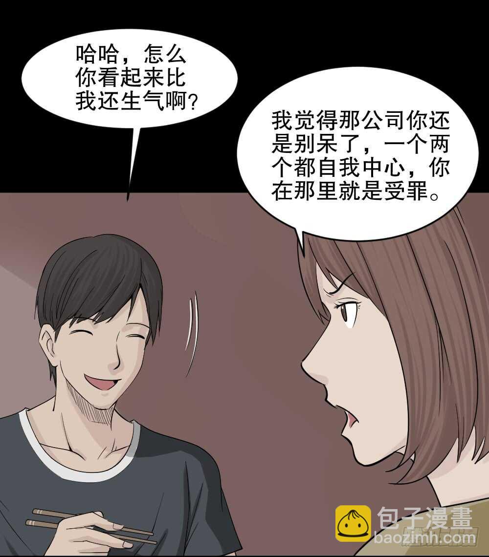 《怪奇笔记（怪奇脑洞集）》充电人（3） 第3页