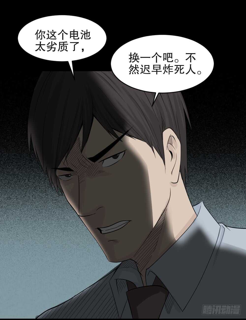 《怪奇笔记（怪奇脑洞集）》充电人（3） 第40页