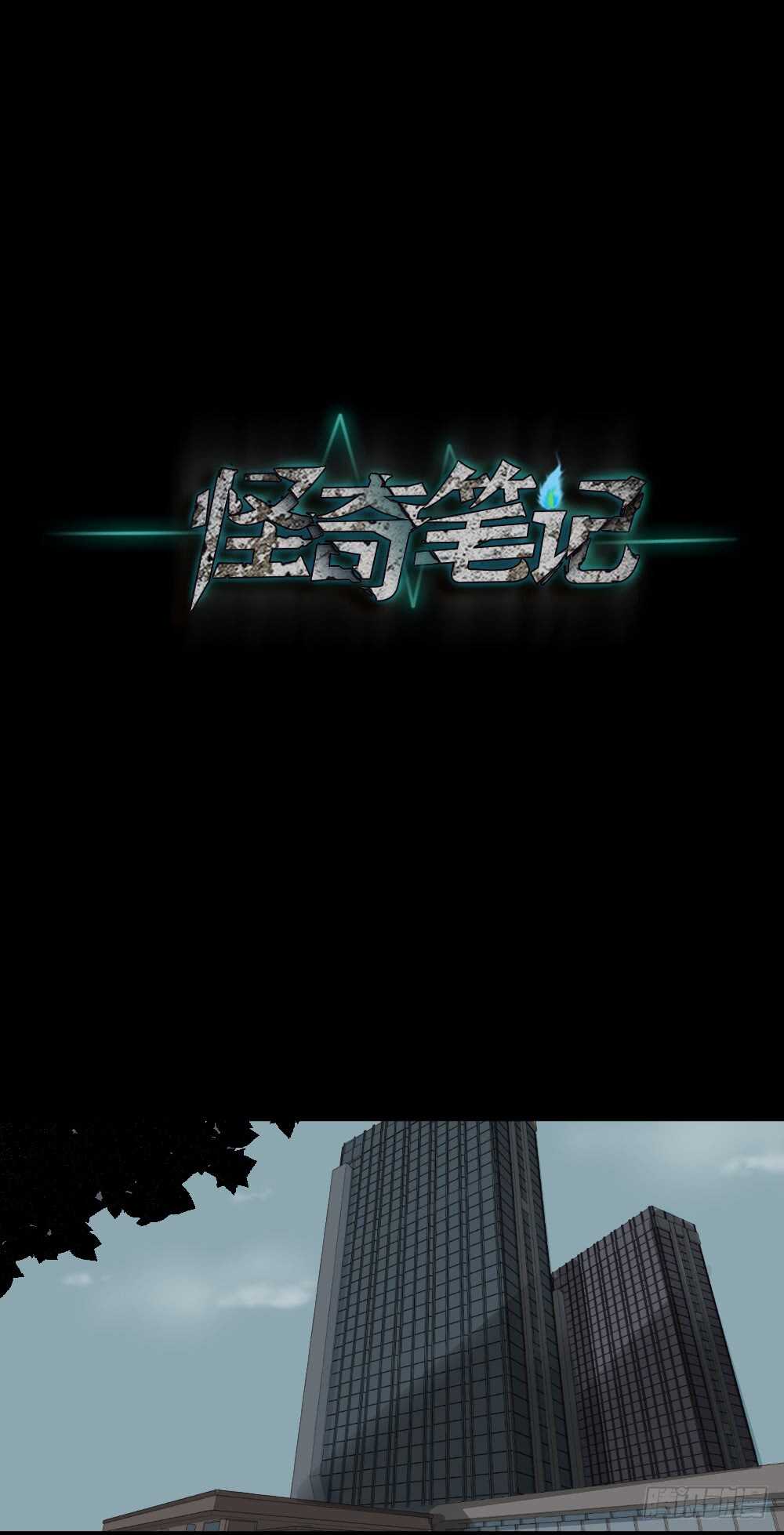《怪奇笔记（怪奇脑洞集）》充电人（3） 第42页