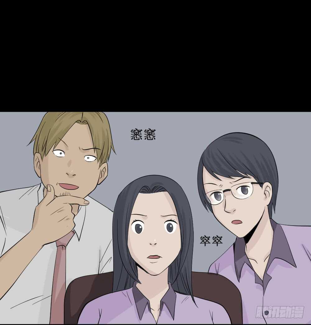 《怪奇笔记（怪奇脑洞集）》充电人（3） 第43页