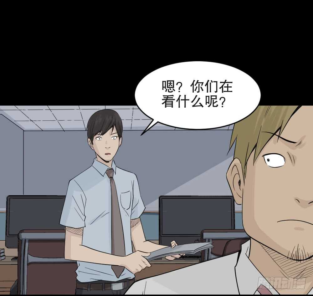 《怪奇笔记（怪奇脑洞集）》充电人（3） 第44页