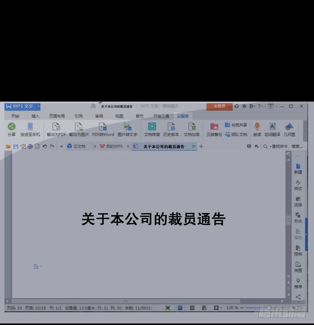《怪奇笔记（怪奇脑洞集）》充电人（3） 第47页