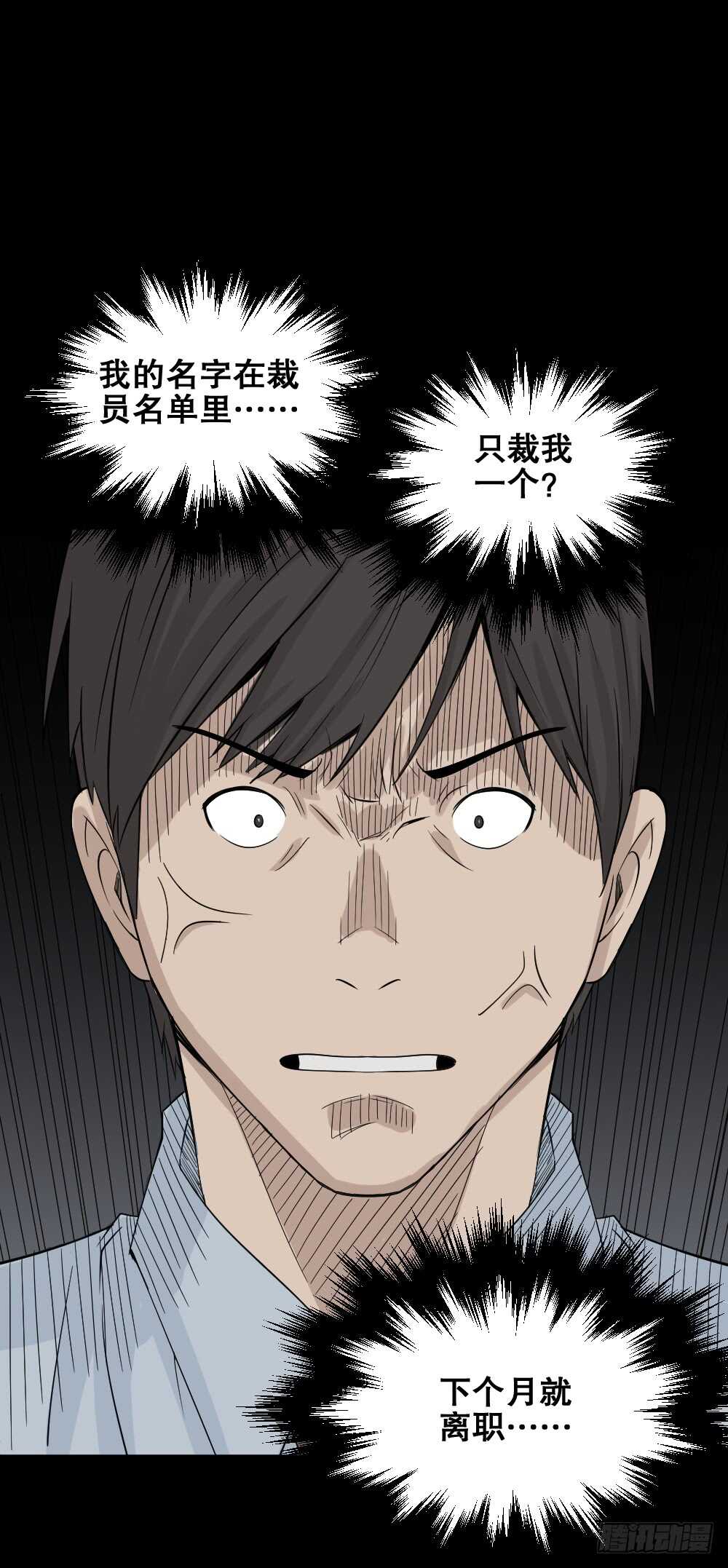 《怪奇笔记（怪奇脑洞集）》充电人（3） 第49页