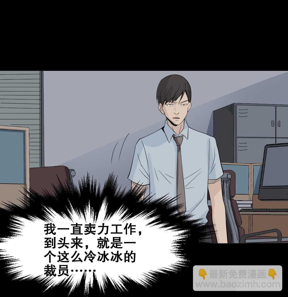 《怪奇笔记（怪奇脑洞集）》充电人（3） 第50页