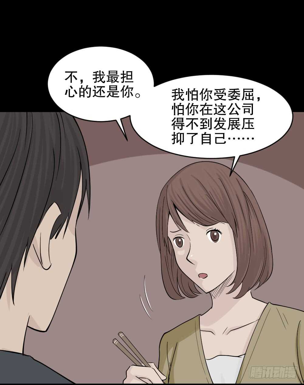 《怪奇笔记（怪奇脑洞集）》充电人（3） 第5页